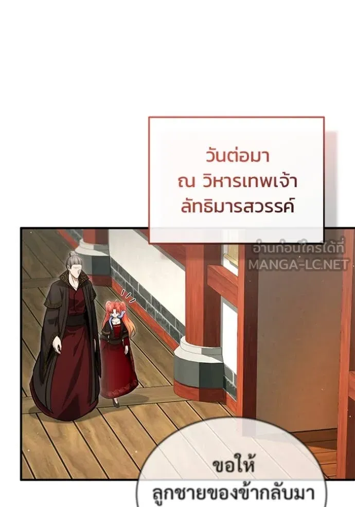 Regressor’s Life After Retirement ตอนที่ 89 หน้า 11