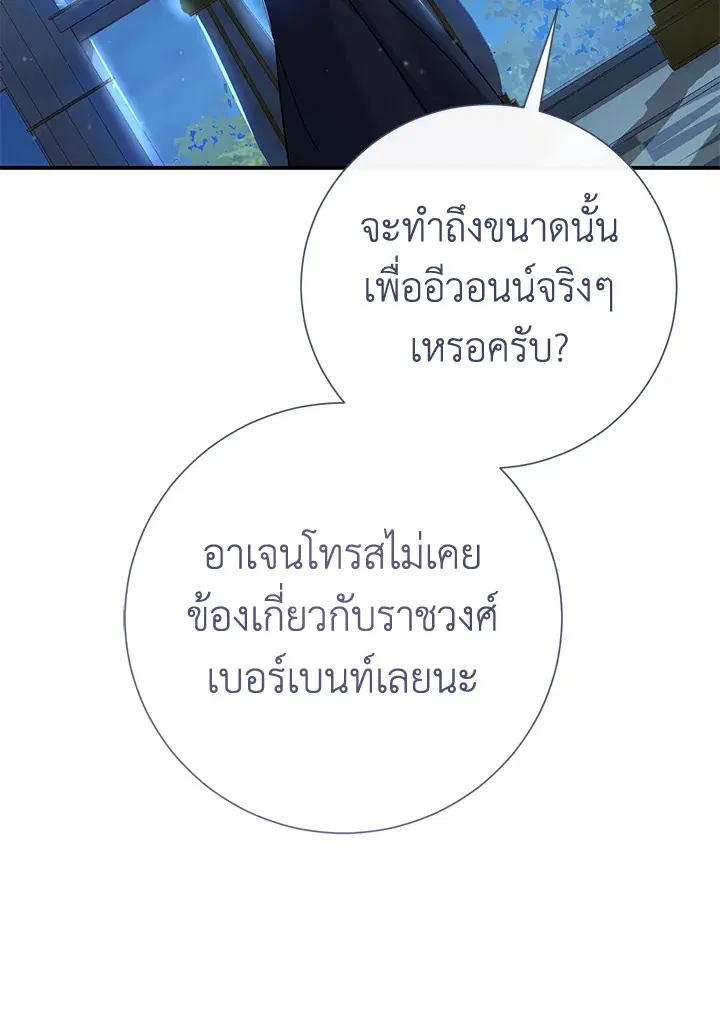 The Villain’s Match Is Too Perfect – คู่ดูตัวของนางร้ายเพอร์เฟกต์เกินไป ตอนที่ 7 หน้า 137