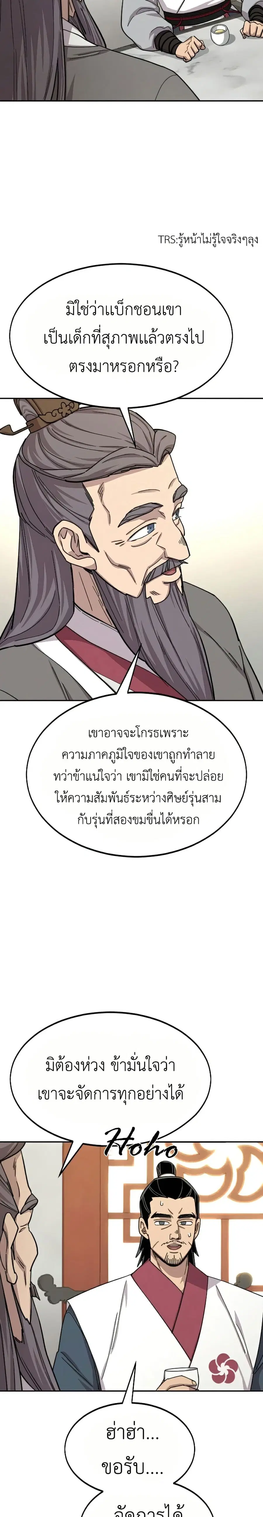 Return of the Mount Hua Sect ตอนที่ 45 หน้า 11