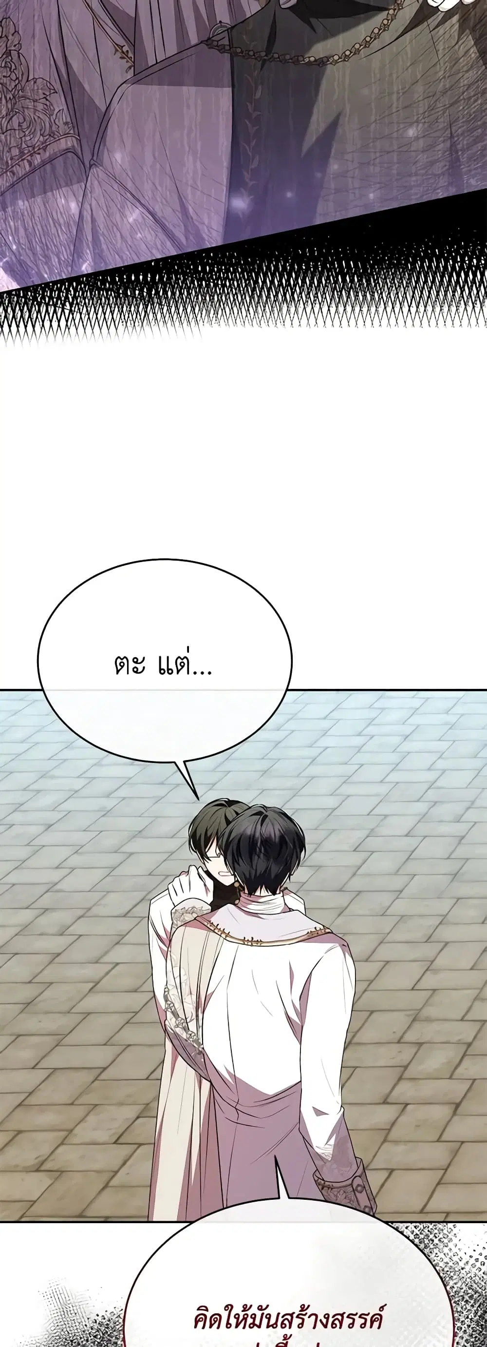 The Real Daughter Is Back ตอนที่ 56 หน้า 44
