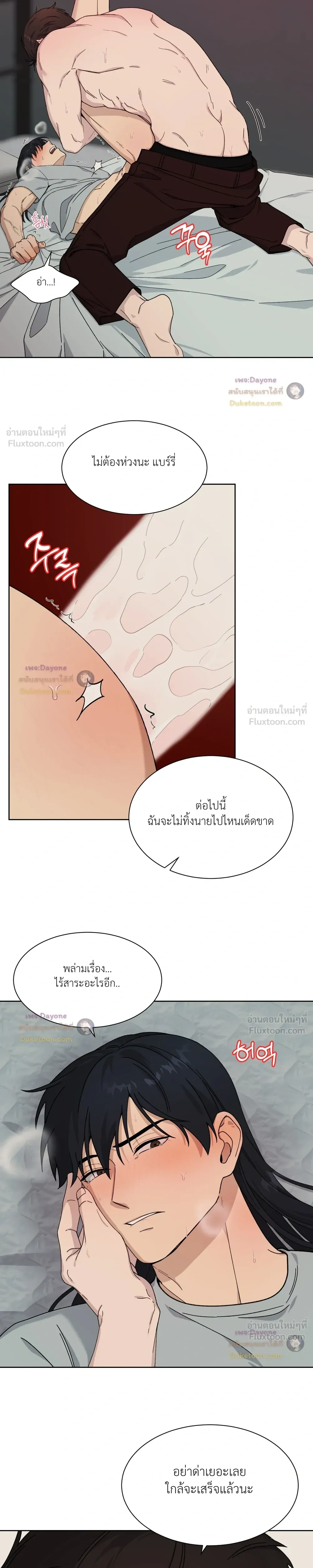 A Terrible Mistake – ความผิดพลาดอันเลวร้าย ตอนที่ 4 หน้า 15