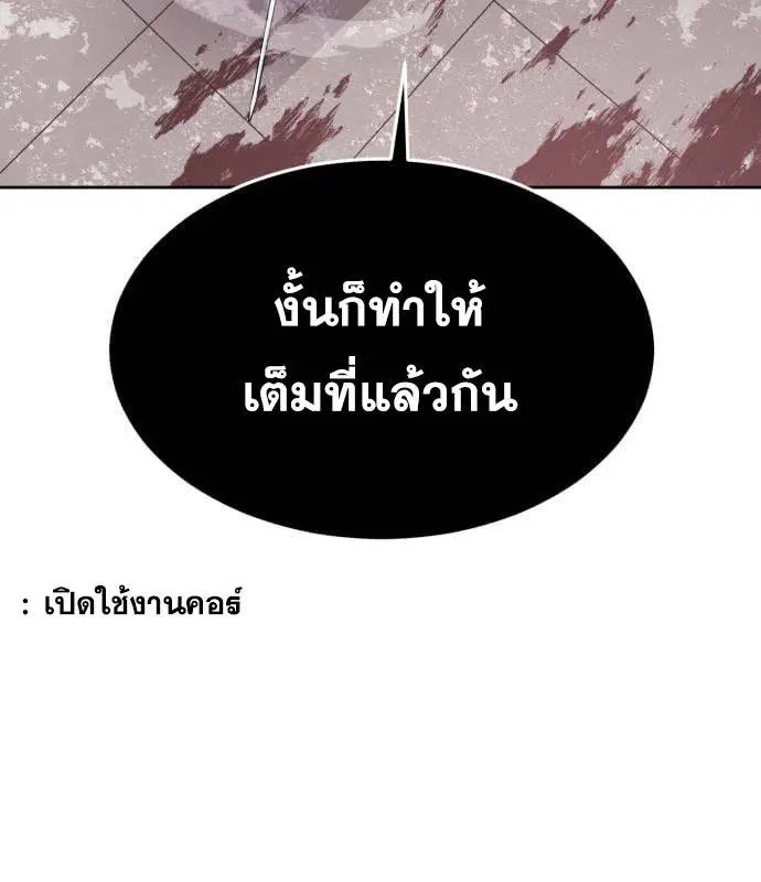 The Boy of Death ตอนที่ 151 หน้า 103
