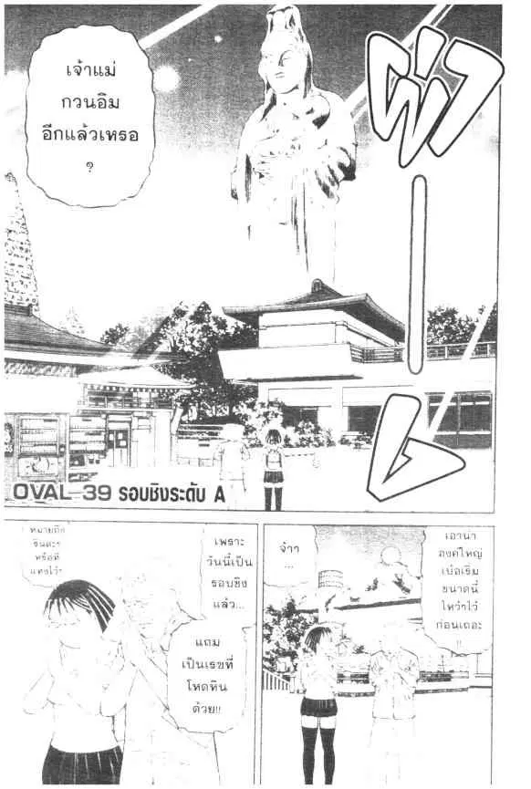 Odds GP! ตอนที่ 38 หน้า 24