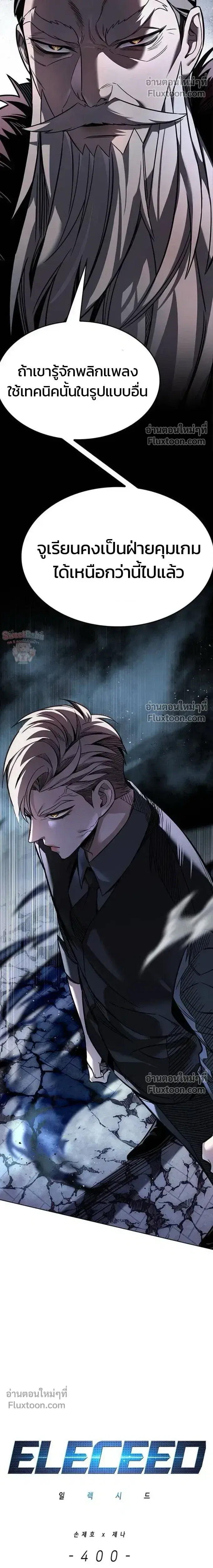 Eleceed ตอนที่ 400 หน้า 5