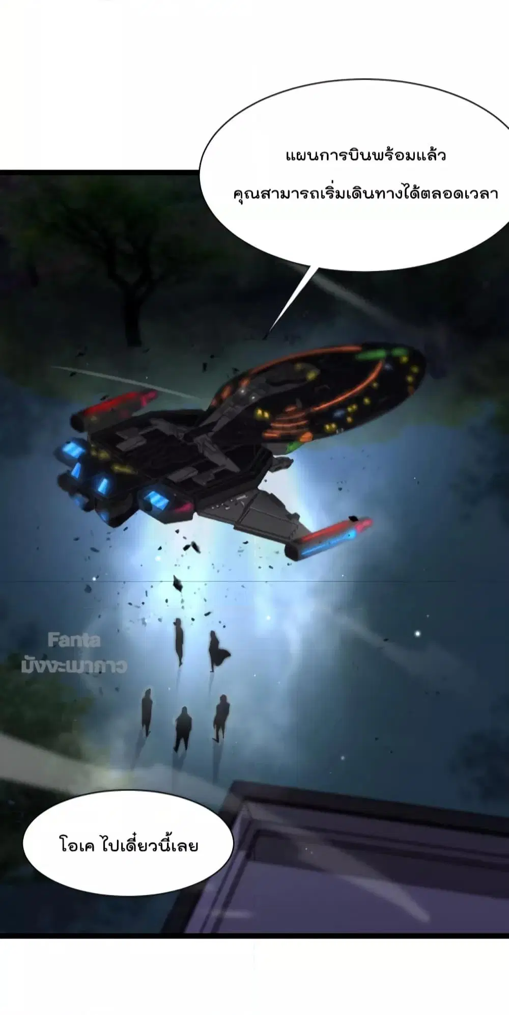 World’s Apocalypse Online ตอนที่ 152 หน้า 31