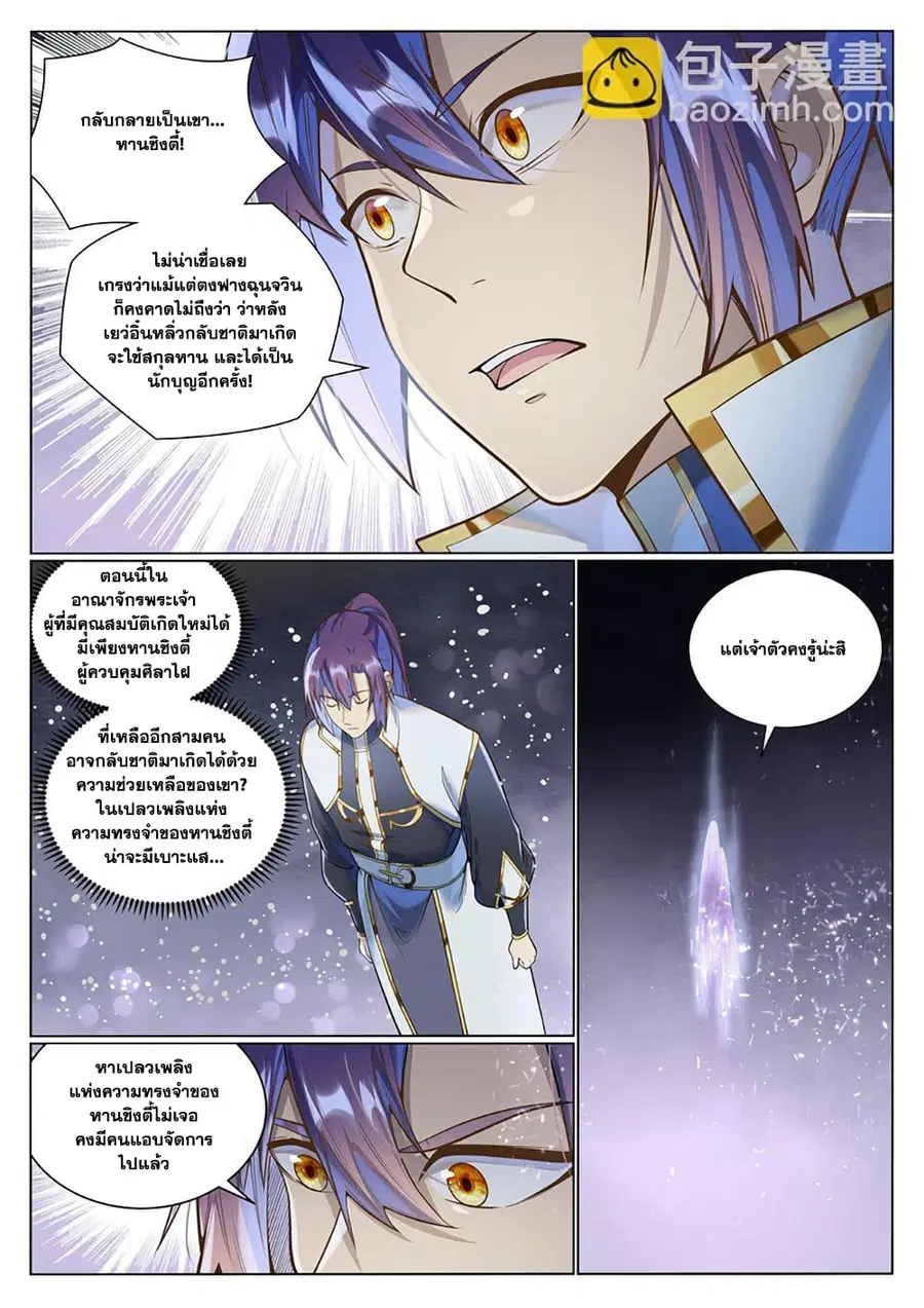 Bailian Chengshen ตอนที่ 1036 หน้า 9