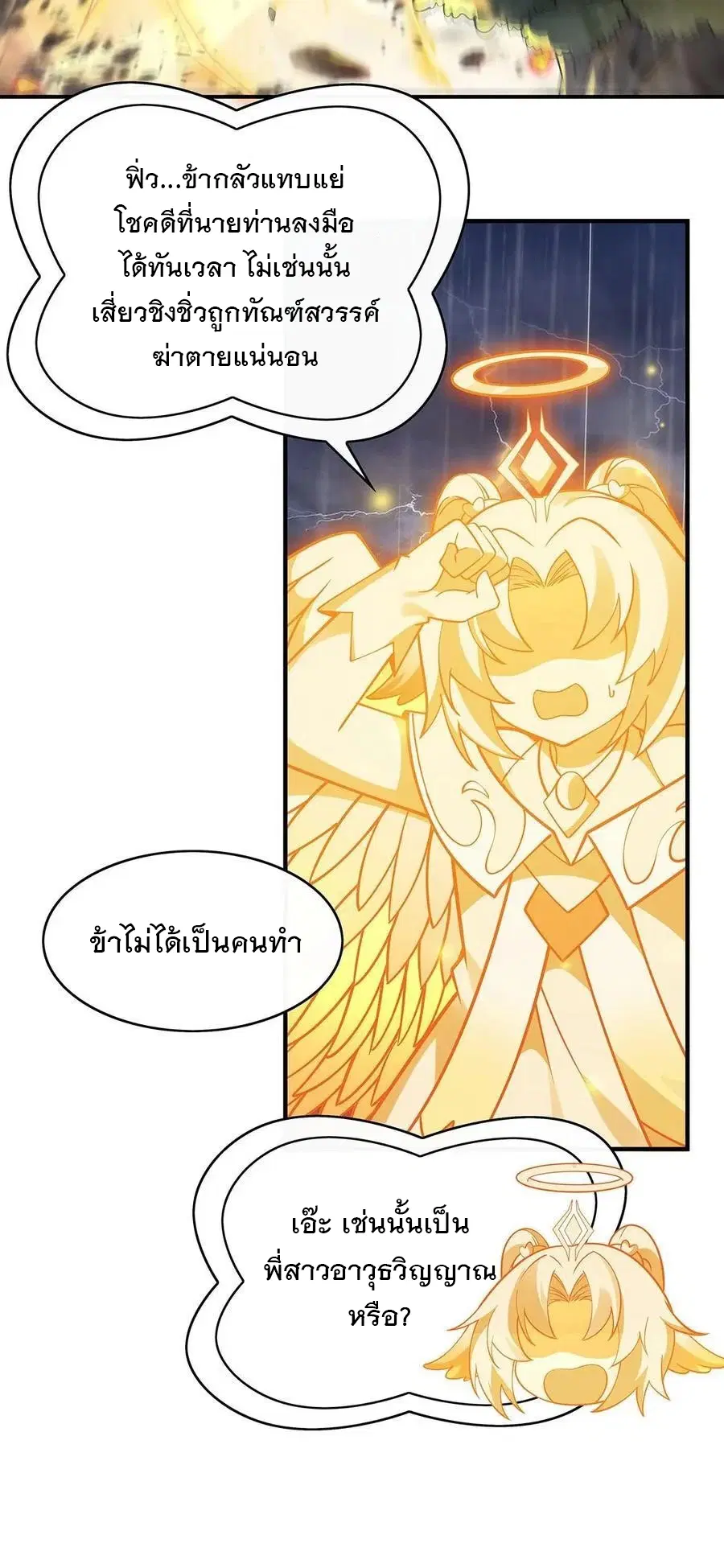 My Female Disciples are all Future Masters of the Heavens ตอนที่ 228 หน้า 25