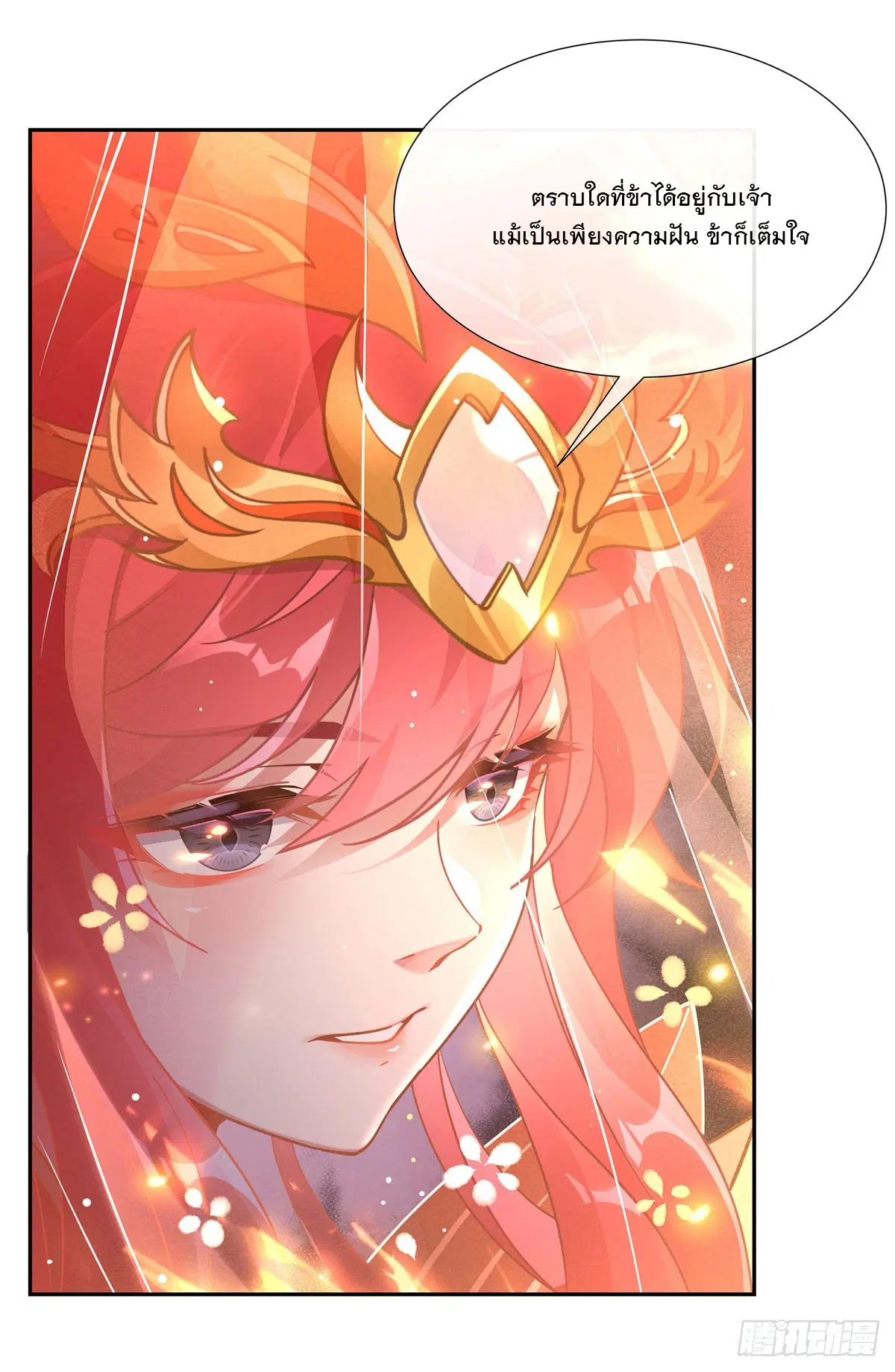 My Female Disciples are all Future Masters of the Heavens ตอนที่ 158 หน้า 27