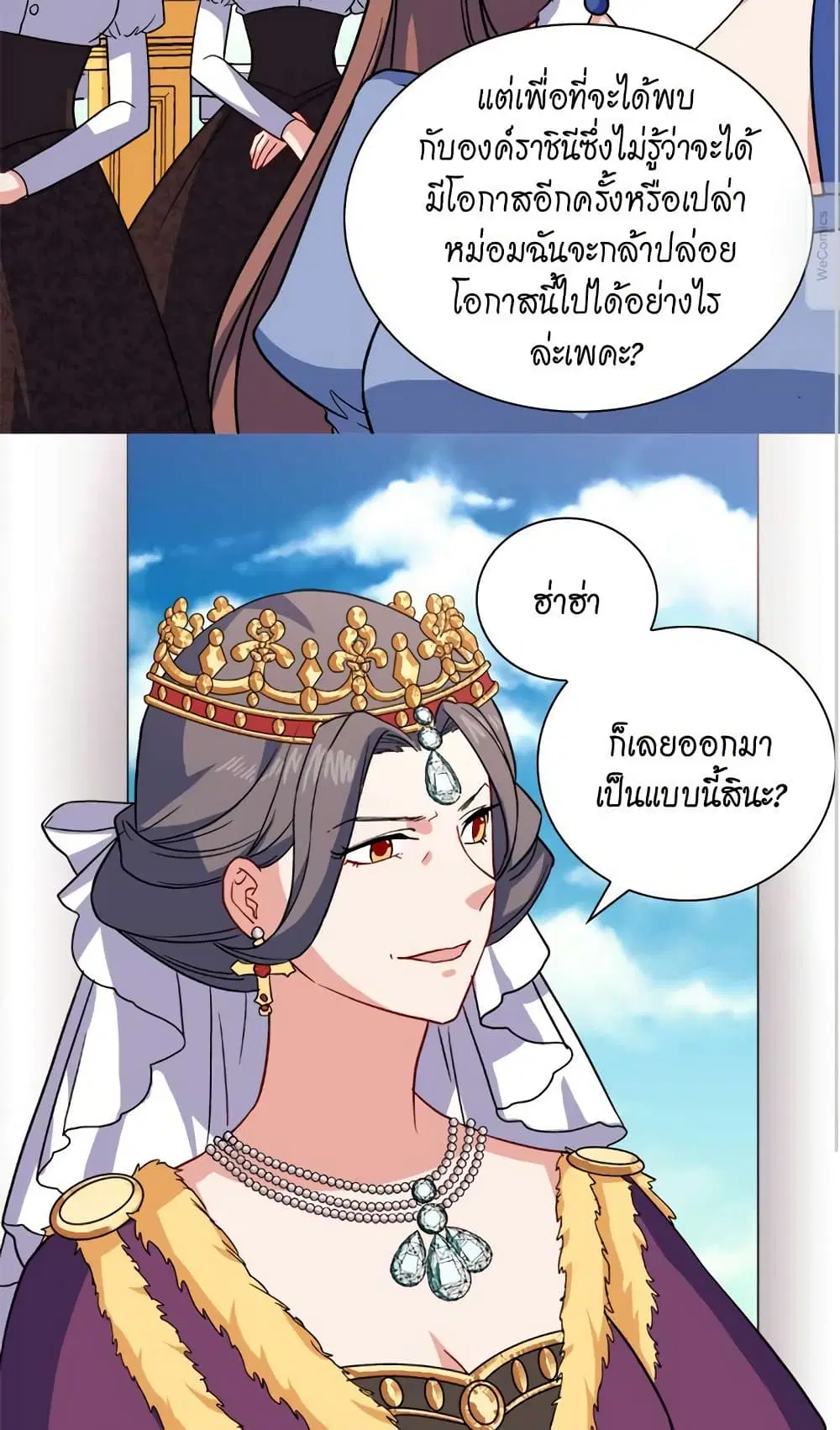 What It Takes to be a Villainess ตอนที่ 57 หน้า 23