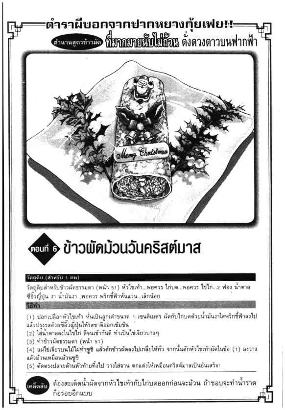 Kachuu Hana ตอนที่ 102 หน้า 25