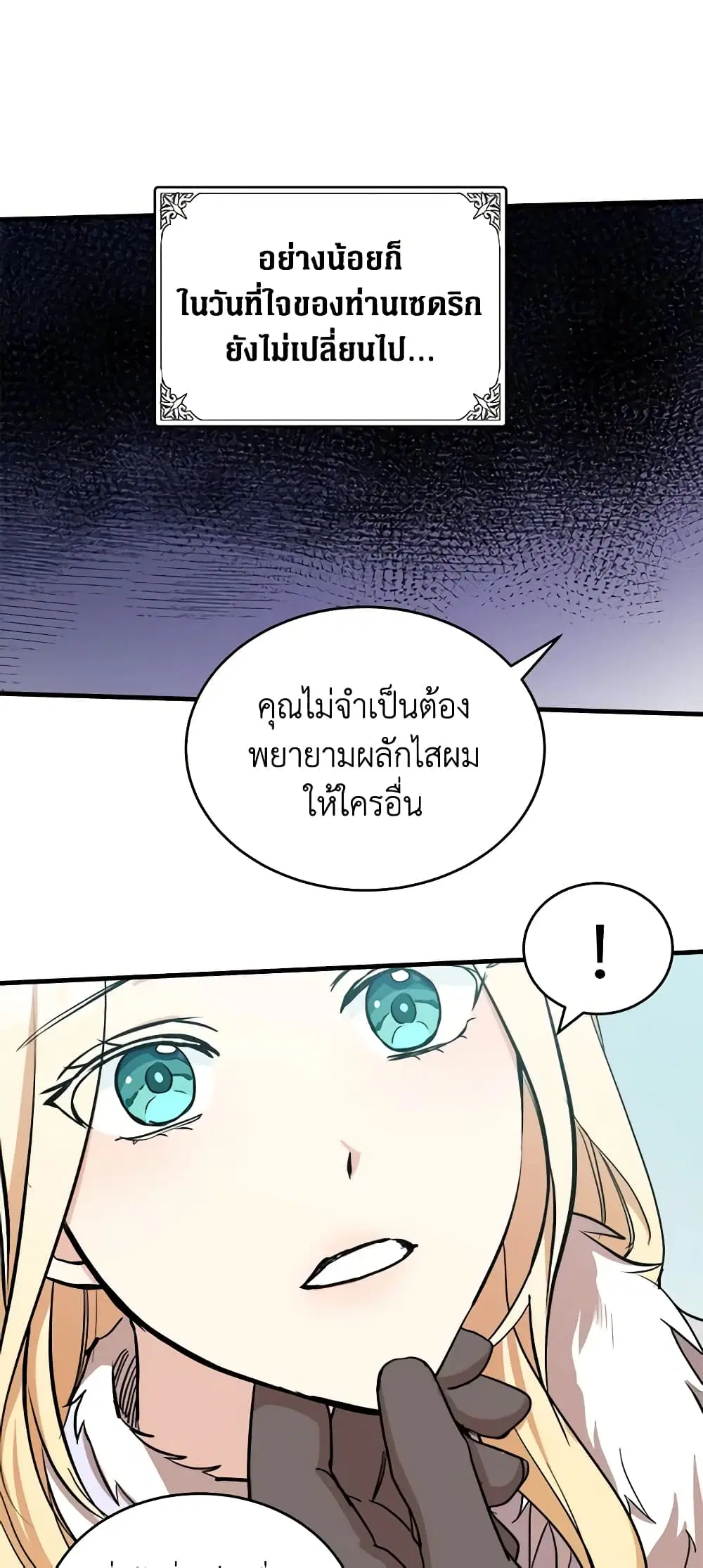 The Villainess Lives Again ตอนที่ 73 หน้า 44