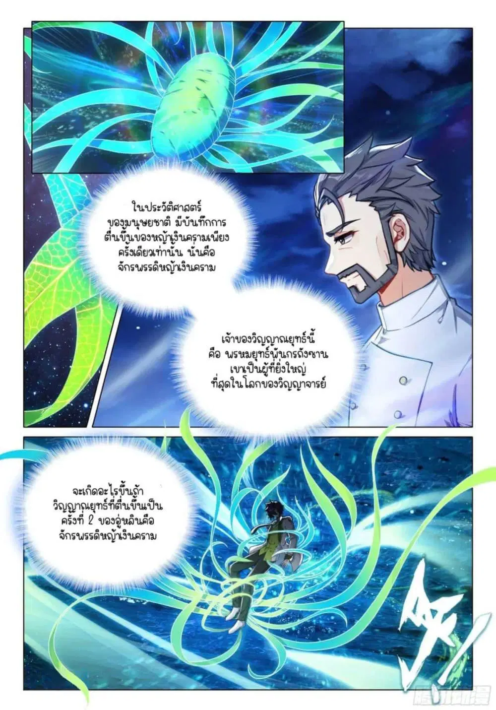 Douluo Dalu III: Longwang Chuanshuo ตอนที่ 319 หน้า 2