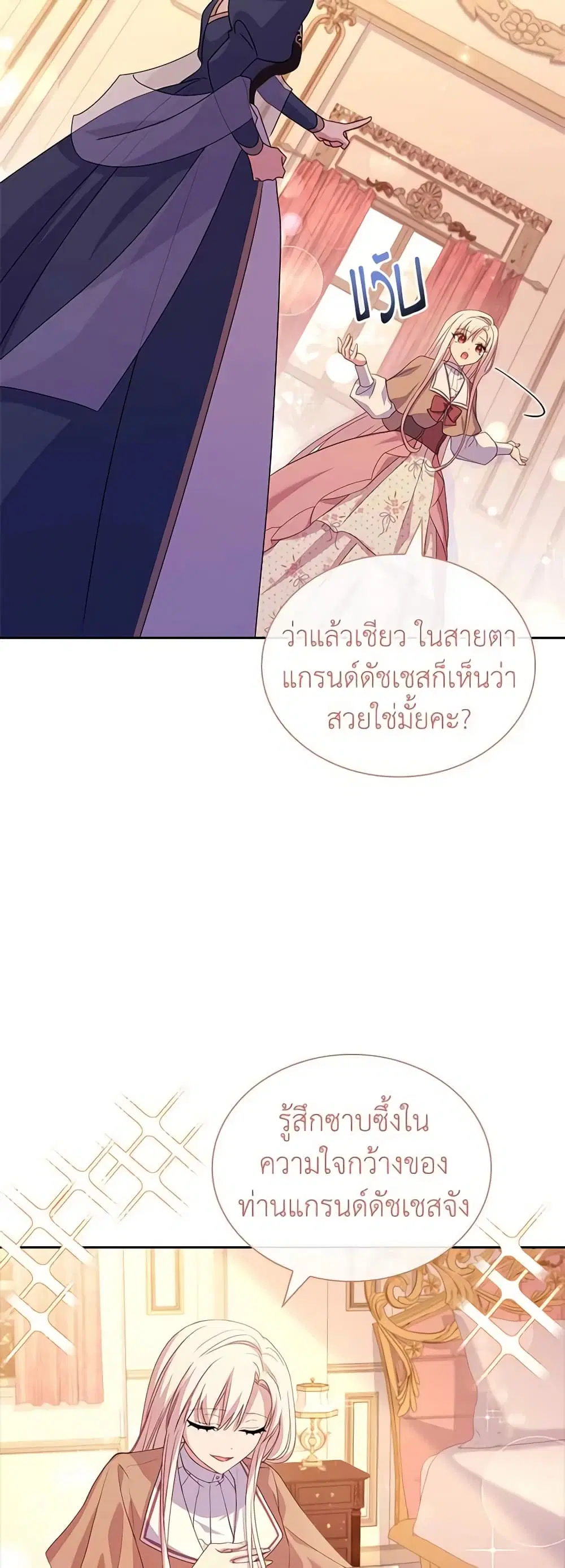 The Lady Needs a Break ตอนที่ 84 หน้า 32