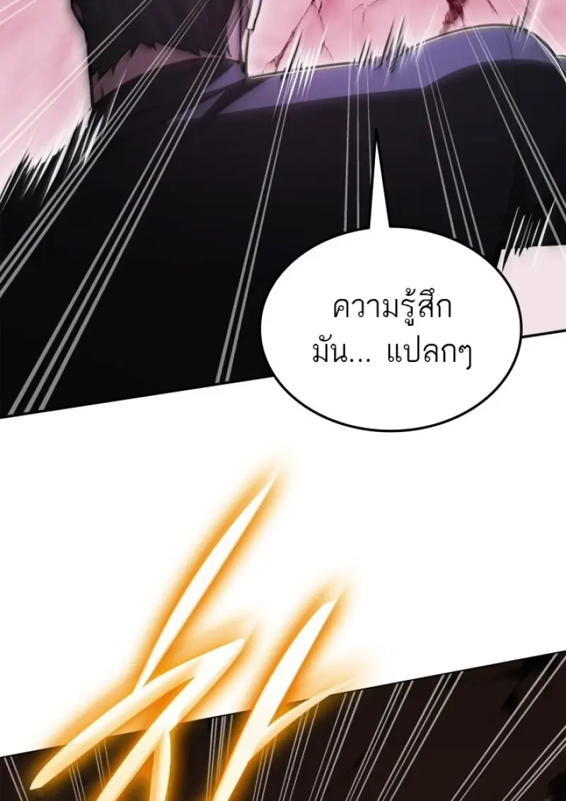 Subscribed To The Transcendental Channels แค่กดสับตะไคร้ ก็ได้พลังมาเฉยเลย ตอนที่ 84 หน้า 89