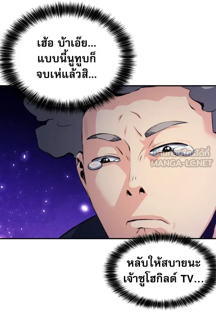 Seoul Station Druid ตอนที่ 183 หน้า 87