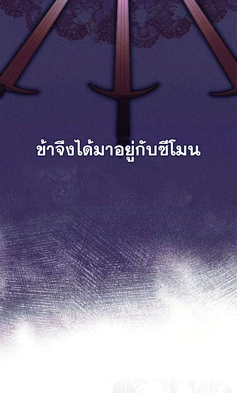 Sister I Am the Queen in This Life ตอนที่ 75 หน้า 38