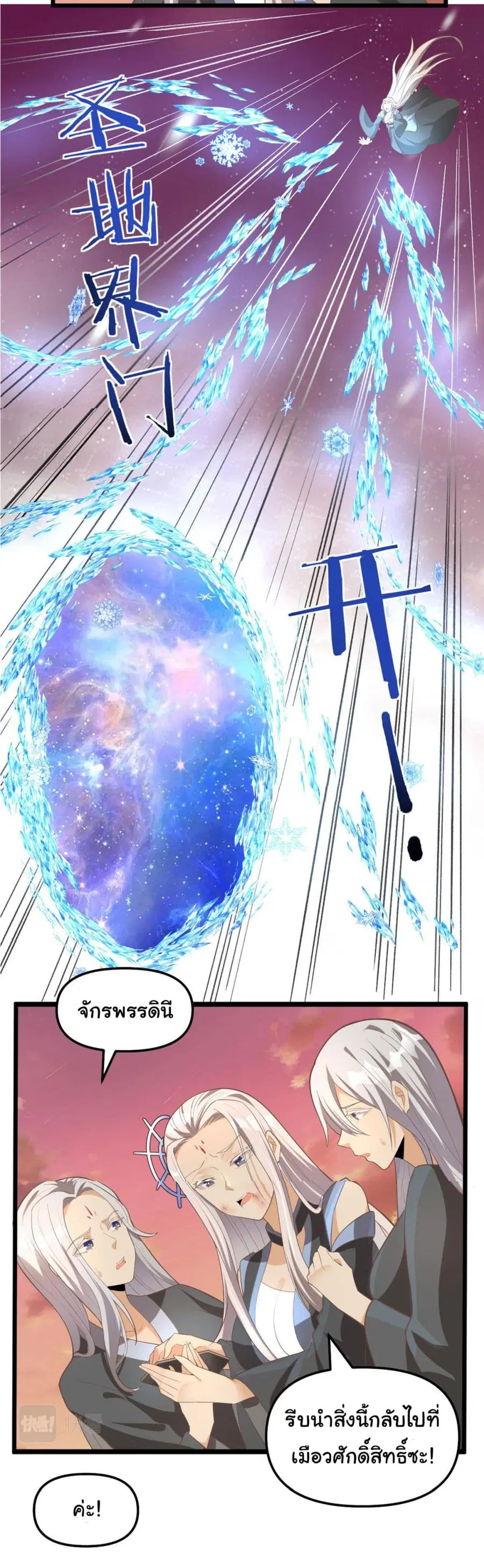 I might be A Fake Fairy ตอนที่ 266 หน้า 13