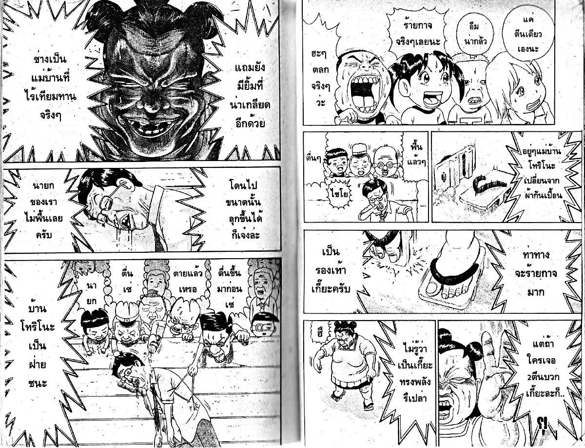 Urayasu Tekkin Kazoku ตอนที่ 51 หน้า 3