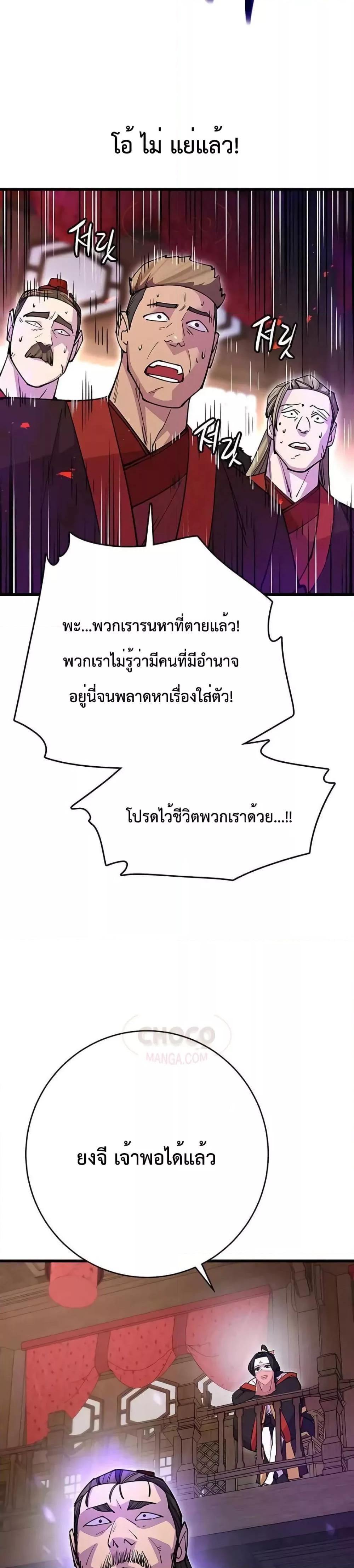 World’s Greatest Senior Disciple ตอนที่ 24 หน้า 30