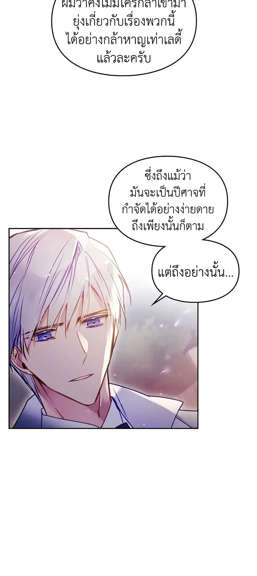 Death Is The Only Ending For The Villainess ตอนที่ 61 หน้า 30