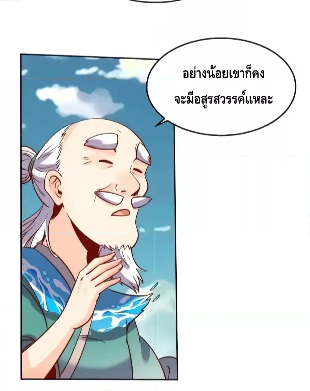 It Turns Out That I Am A Big Cultivator ตอนที่ 115 หน้า 36