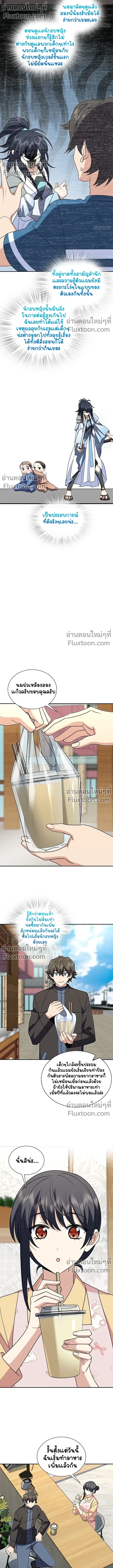 My Wife Is From a Thousand Years Ago ตอนที่ 387 หน้า 4