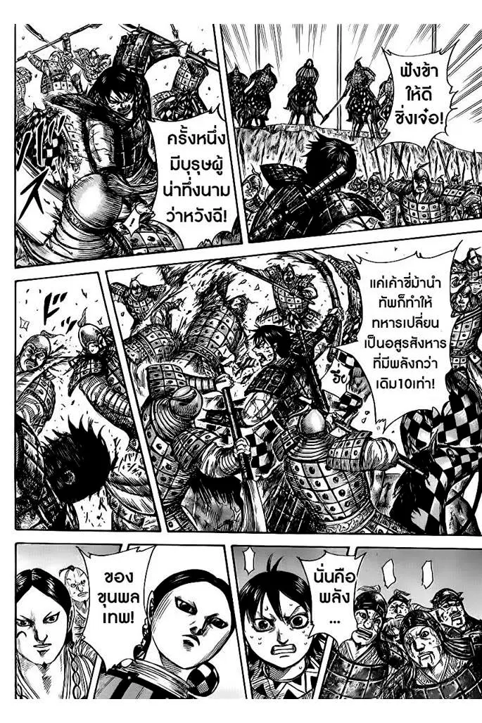 Kingdom ตอนที่ 470 หน้า 15