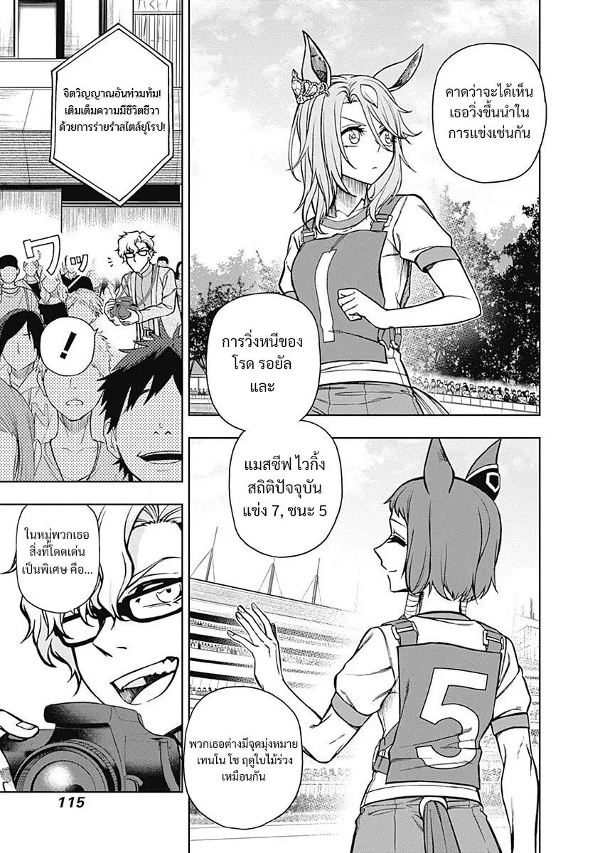 Uma Musume: Cinderella Gray ตอนที่ 32 หน้า 11