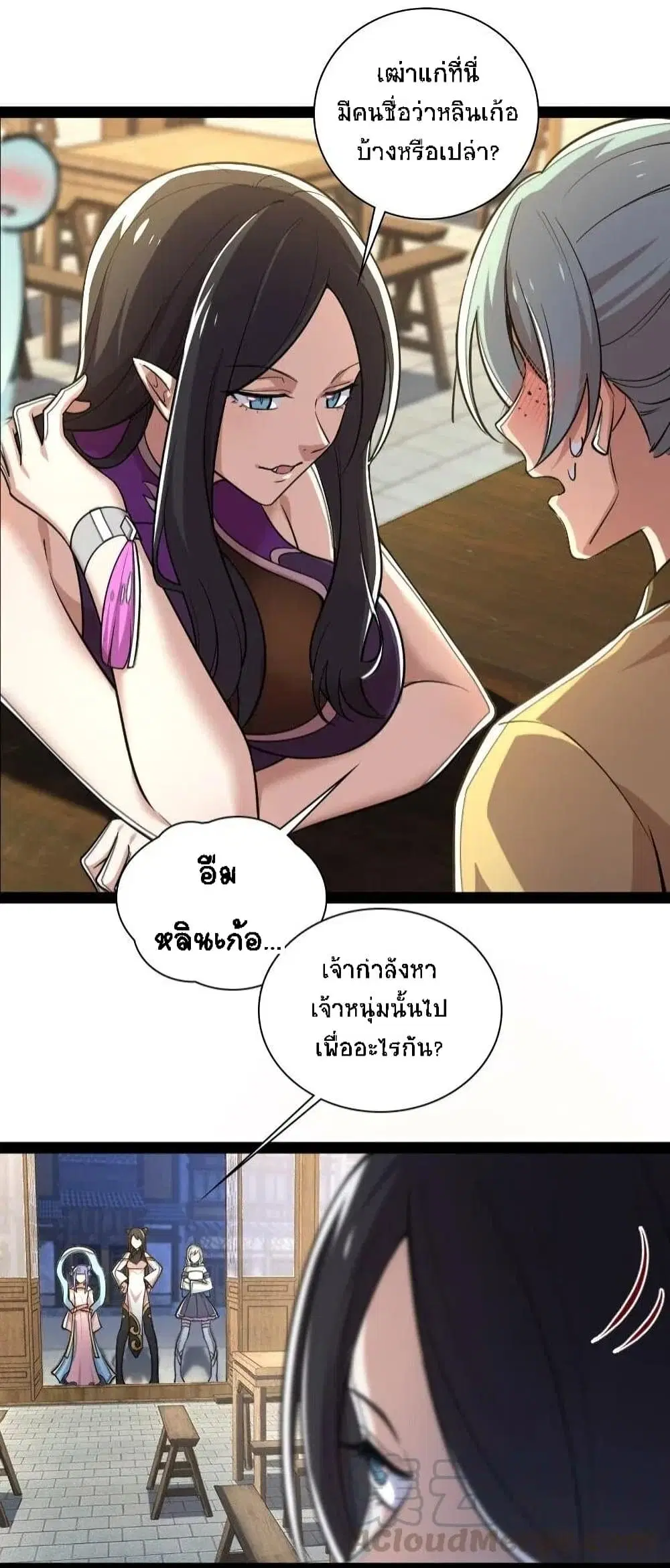 The Martial Emperor’s Life After Seclusion ตอนที่ 45 หน้า 29