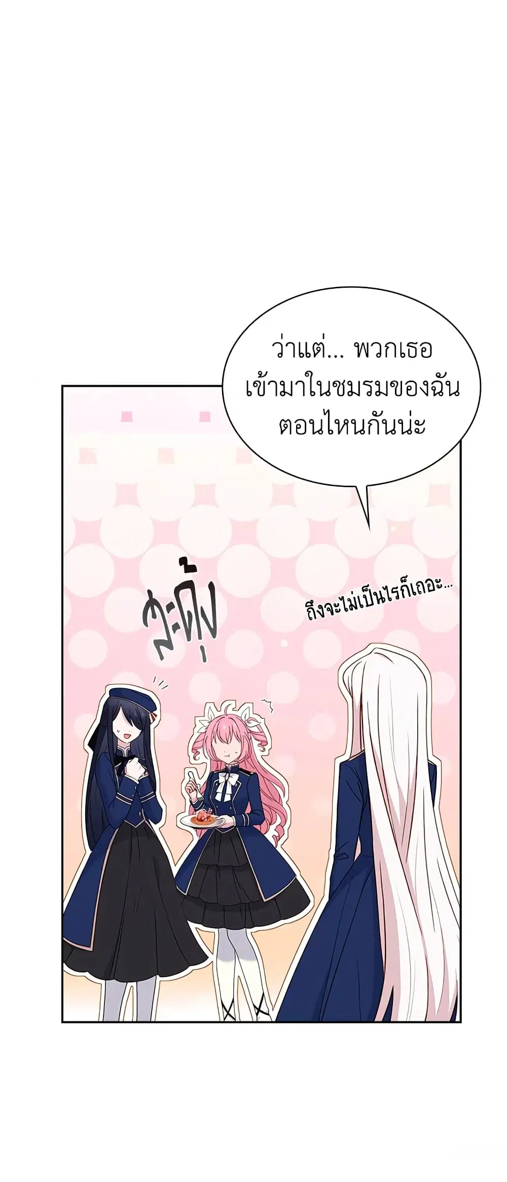 The Lady Needs a Break ตอนที่ 61 หน้า 14
