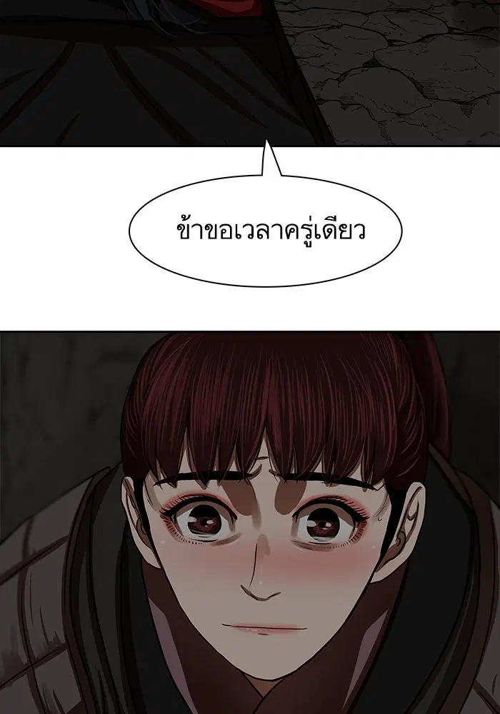 Escort Warrior ตอนที่ 175 หน้า 80