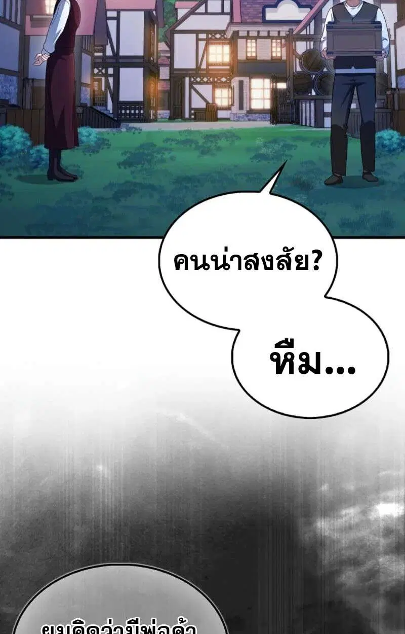 Mightiest Melee Magician สุดยอดจอมเวทย์สายประชิด ตอนที่ 59 หน้า 36
