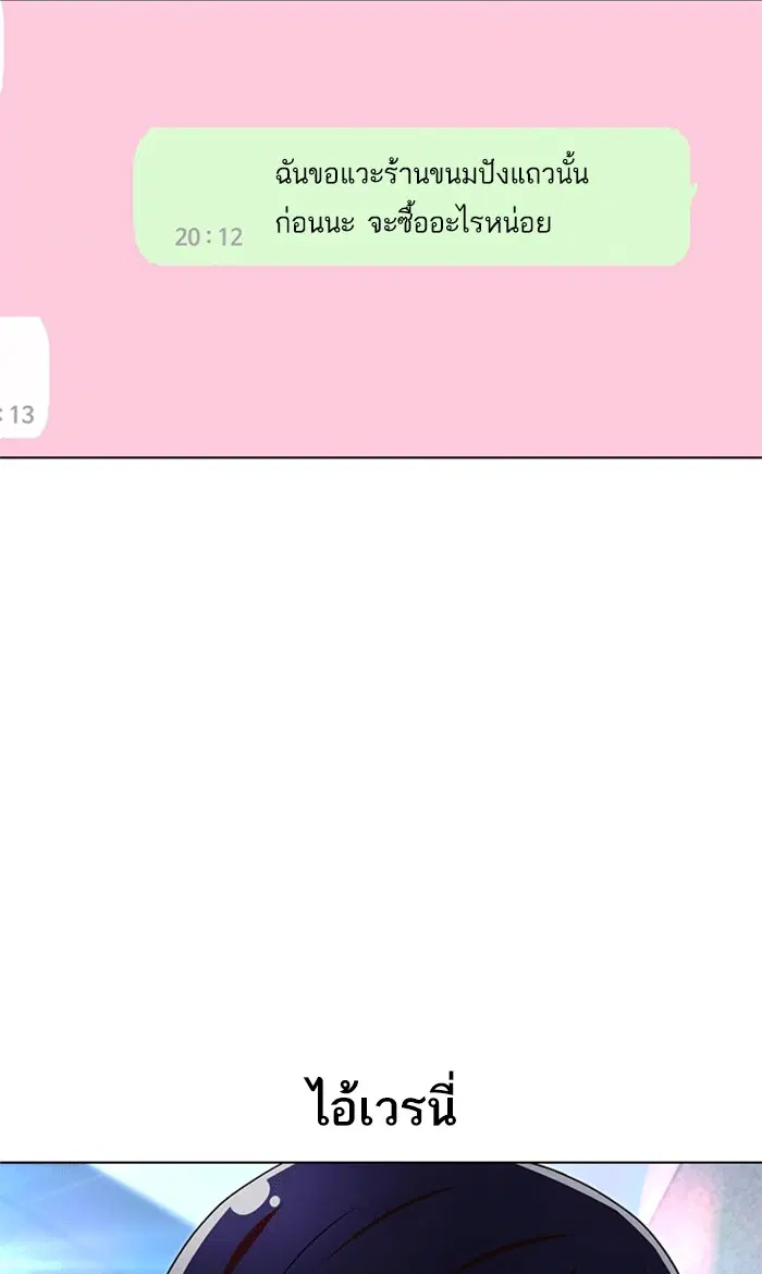 Random Chat ตอนที่ 101 หน้า 158