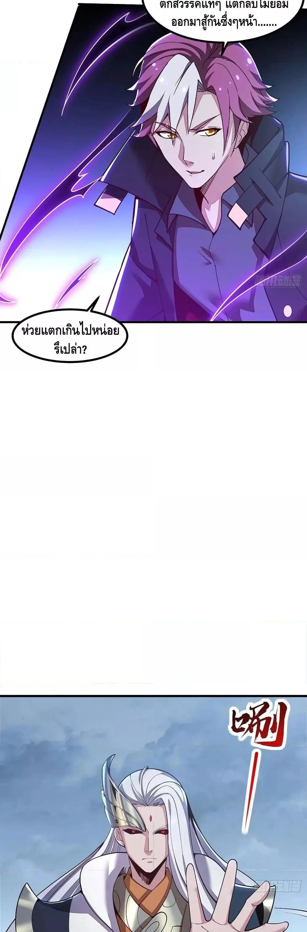 Undead King Beyond ตอนที่ 151 หน้า 12