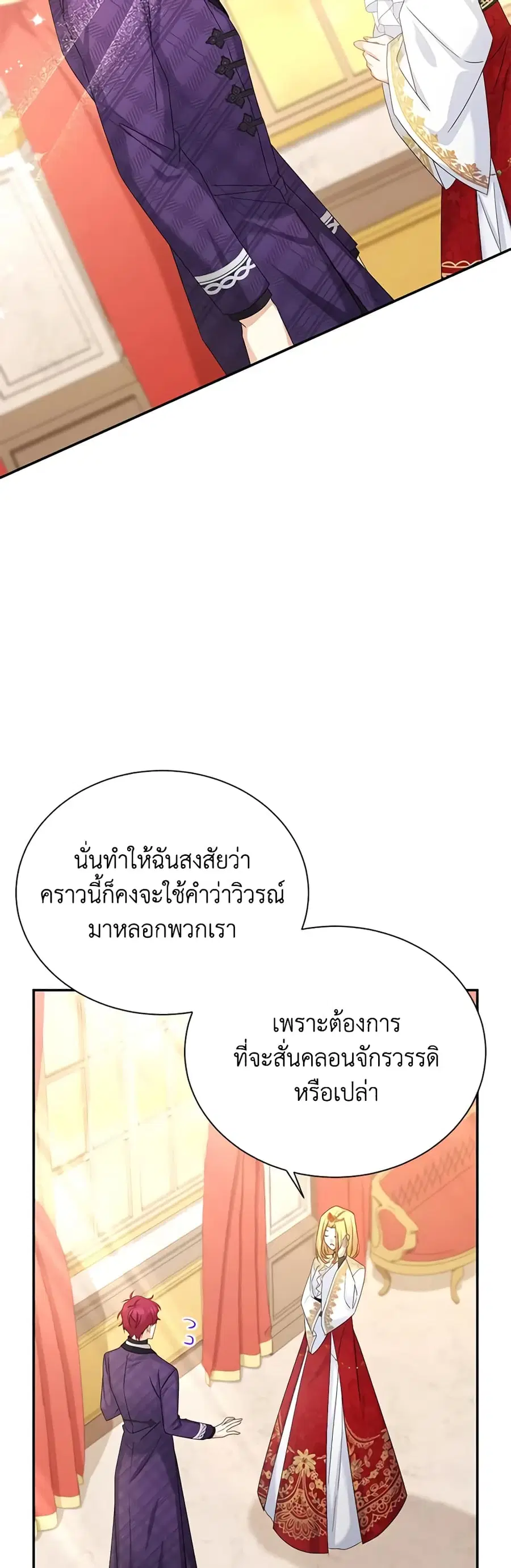 The Soulless Duchess ตอนที่ 143 หน้า 32