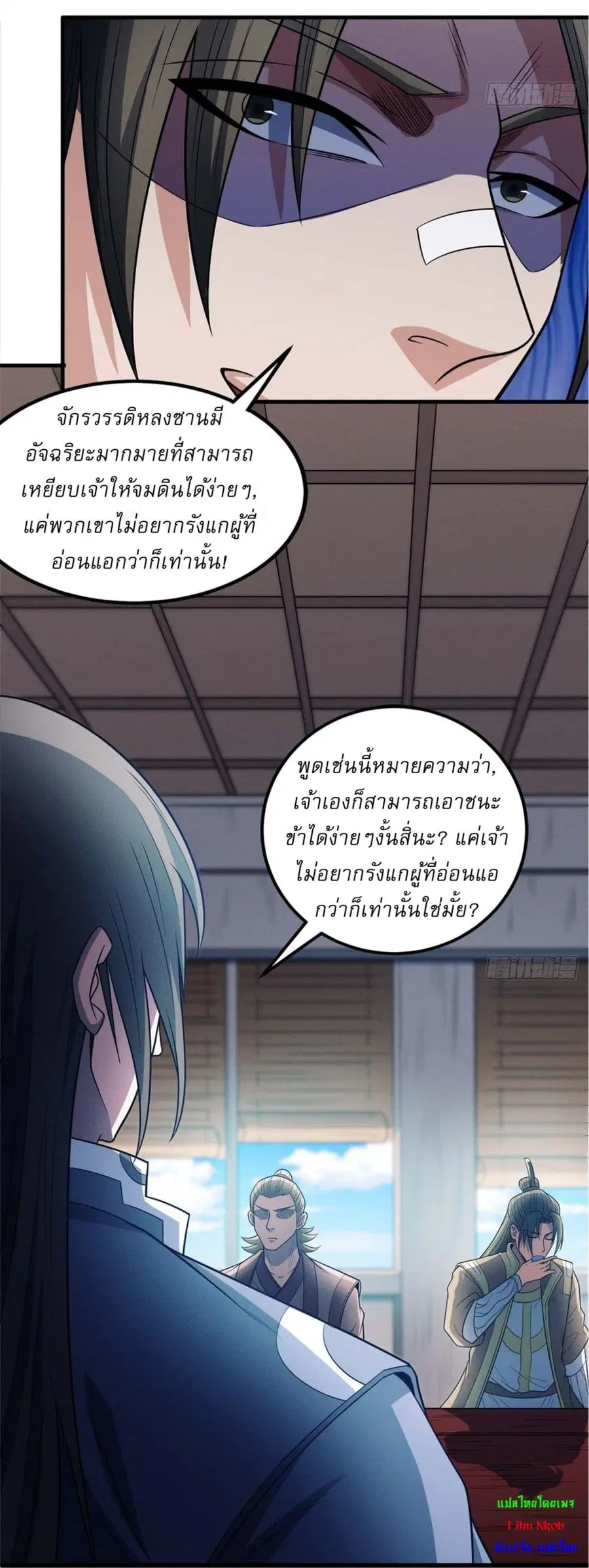 God of Martial Arts ตอนที่ 666 หน้า 11