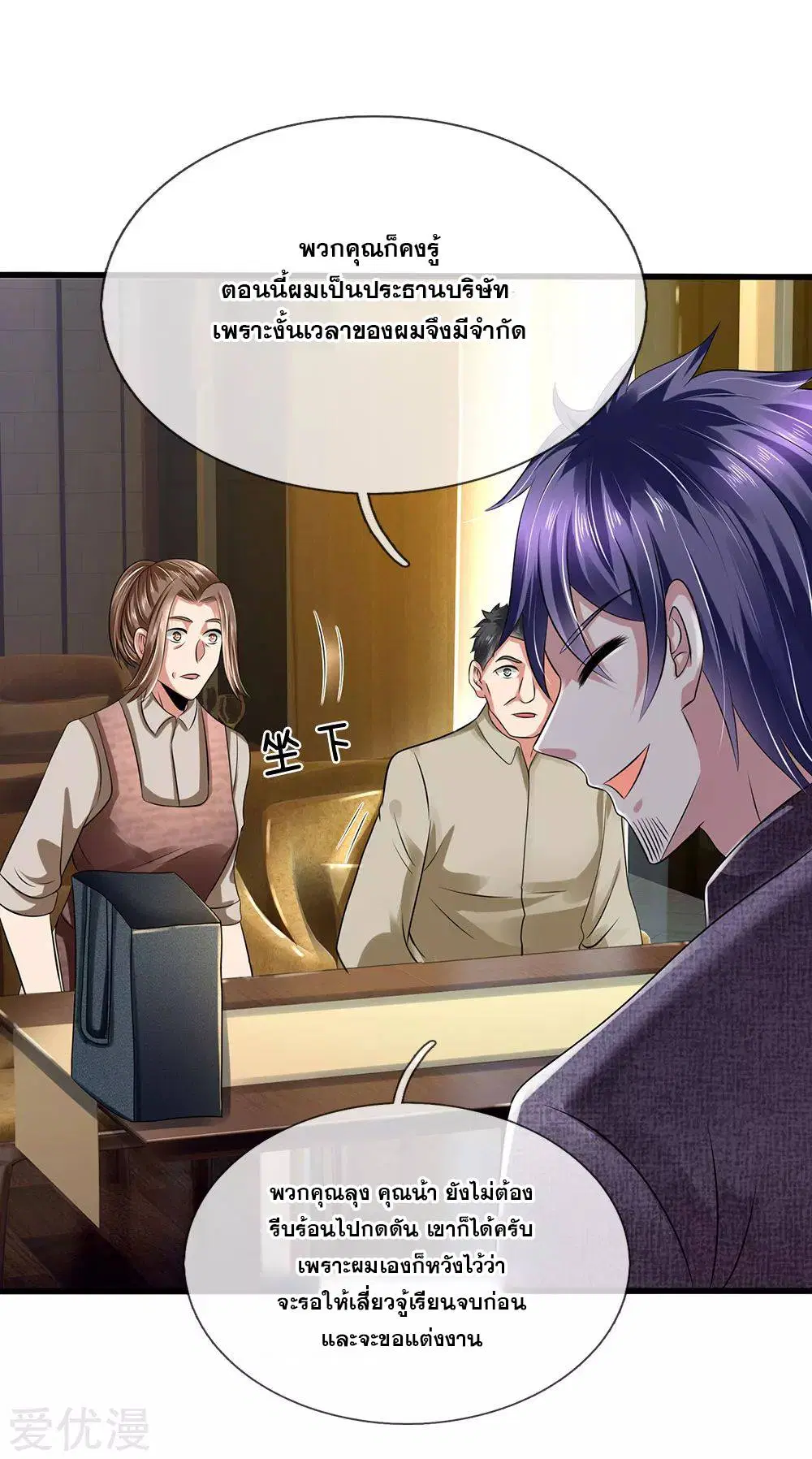Dushi Zhi Ni Tianxian Zun ตอนที่ 95 หน้า 13