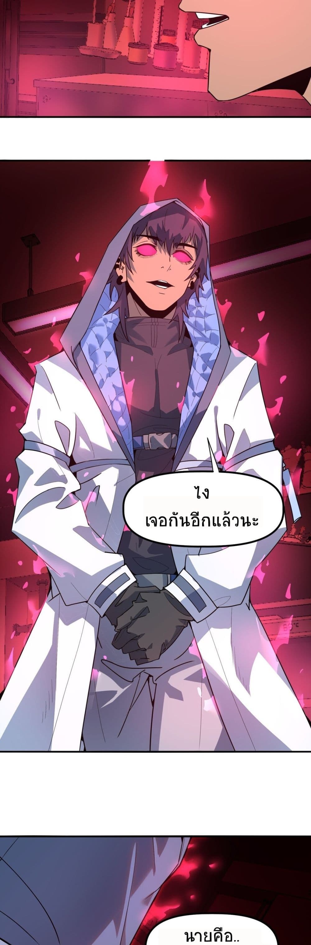 The King of Snow ราชาแห่งหิมะ ตอนที่ 11 หน้า 23