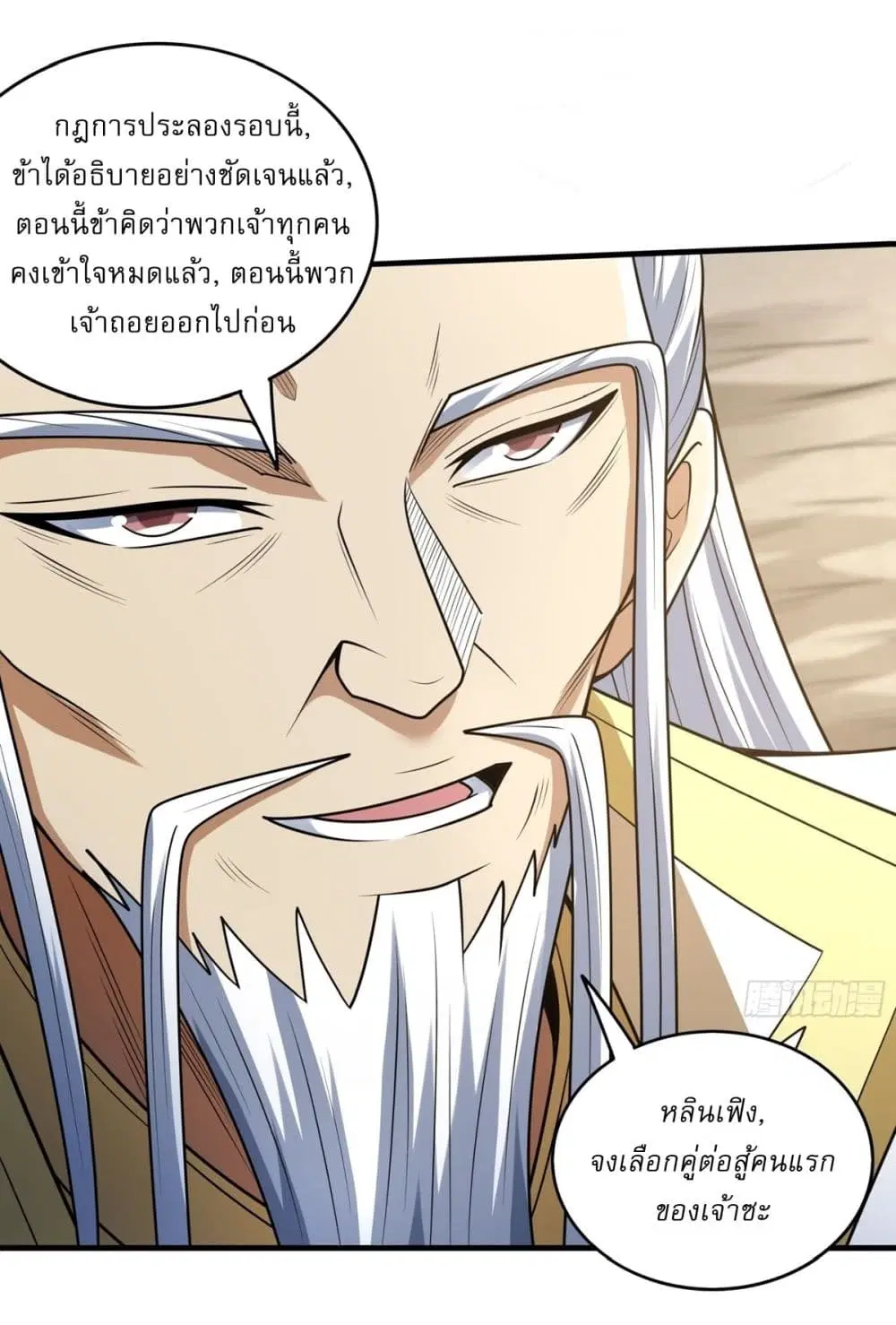 God of Martial Arts ตอนที่ 795 หน้า 4