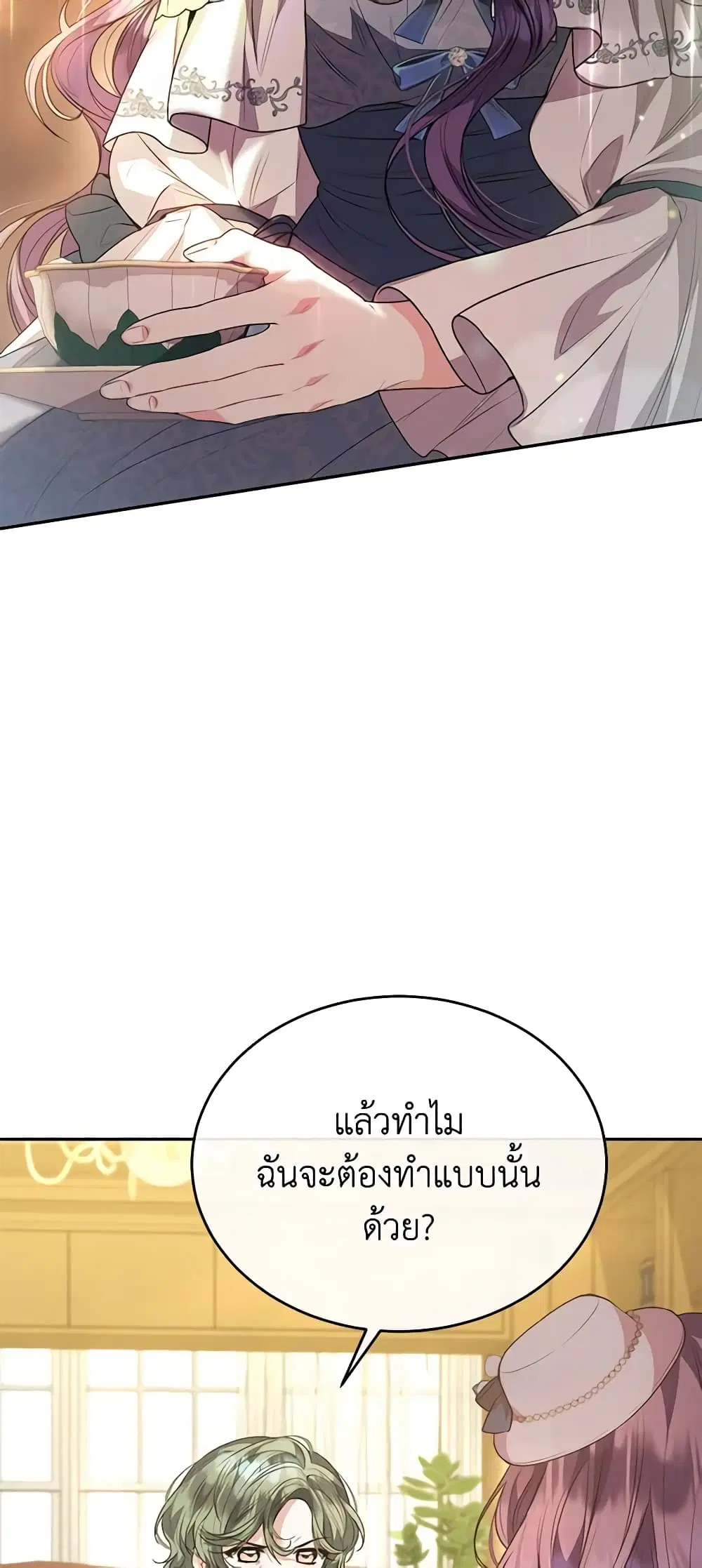 The Real Daughter Is Back ตอนที่ 59 หน้า 32