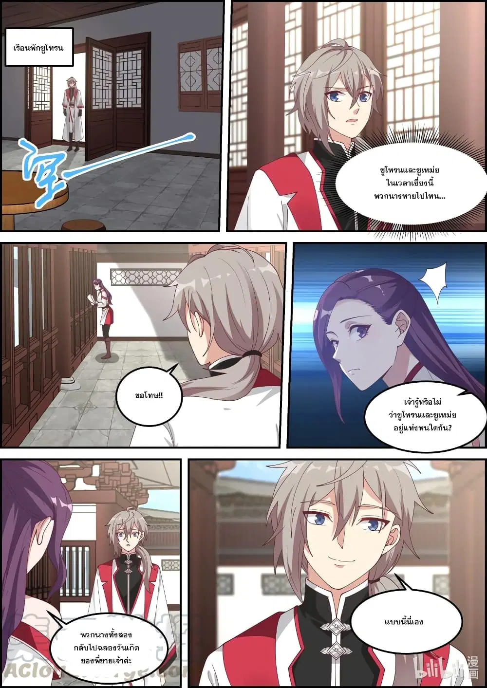 Martial God Asura ตอนที่ 230 หน้า 6