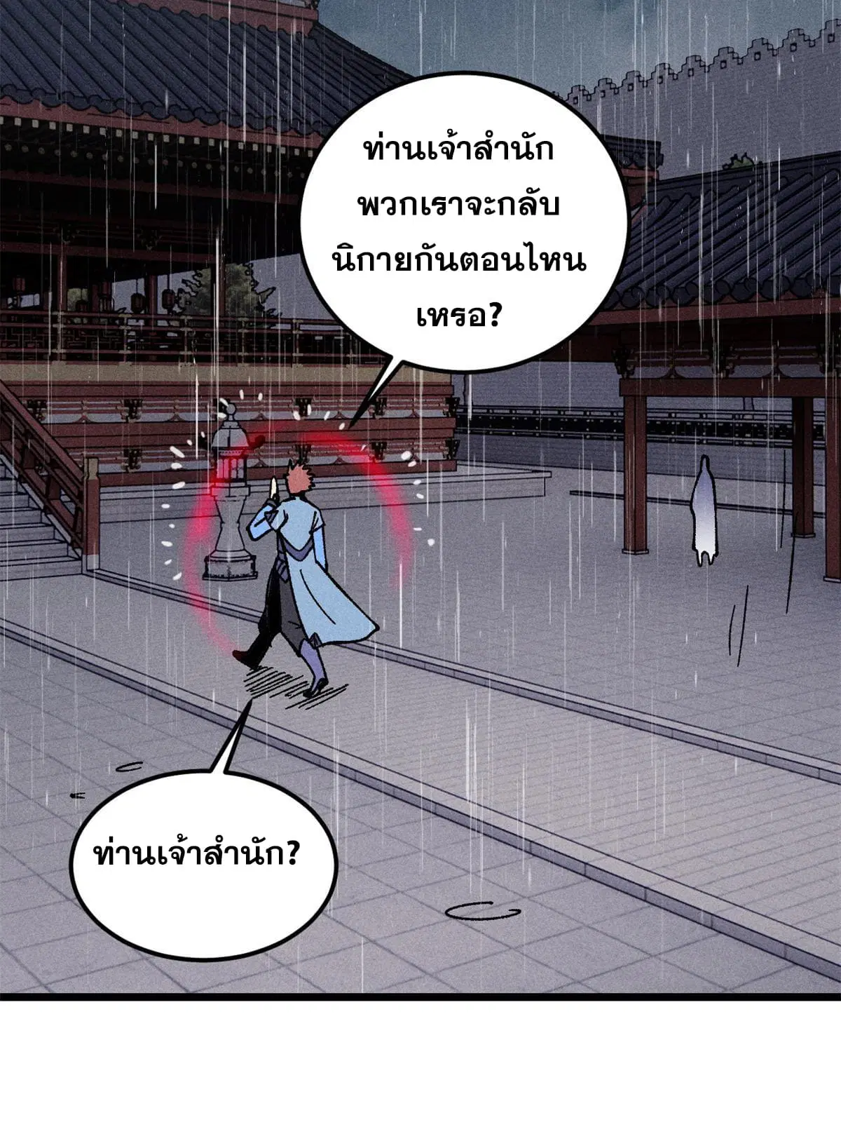 All Hail the Sect Leader ตอนที่ 218 หน้า 57