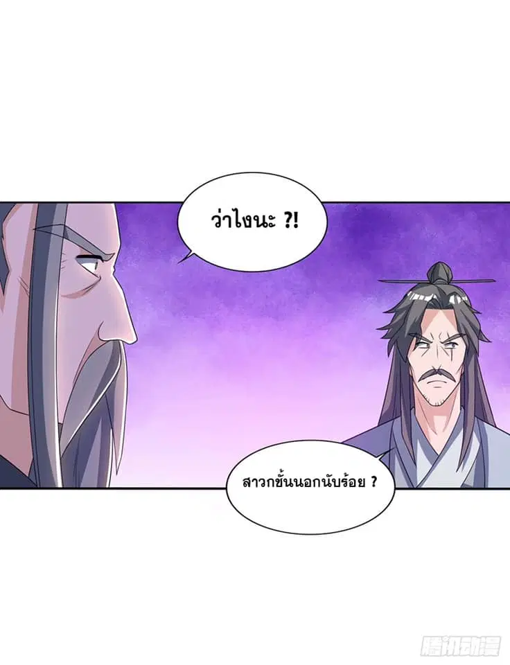 Reborn 80,000 years ตอนที่ 136 หน้า 14