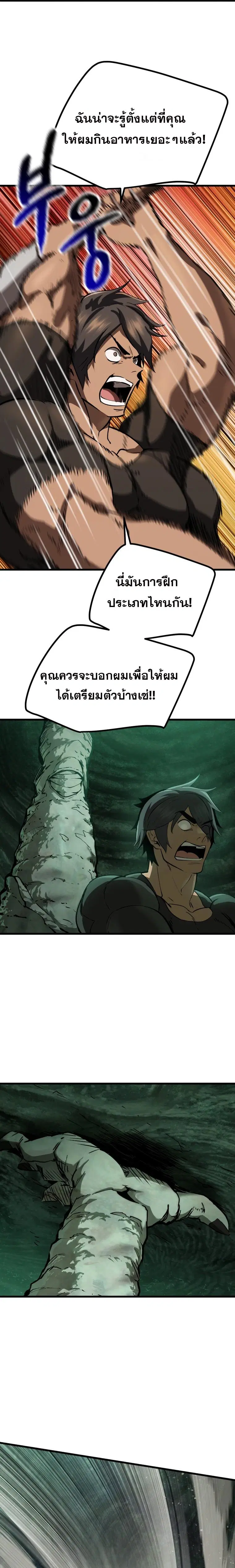 Survival Of Blade King ตอนที่ 117 หน้า 10