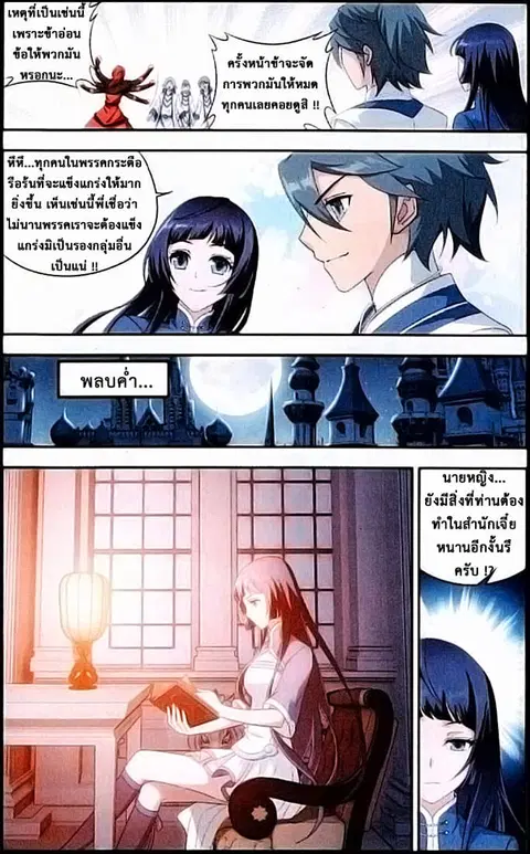 Doupo Cangqiong ตอนที่ 124 หน้า 13