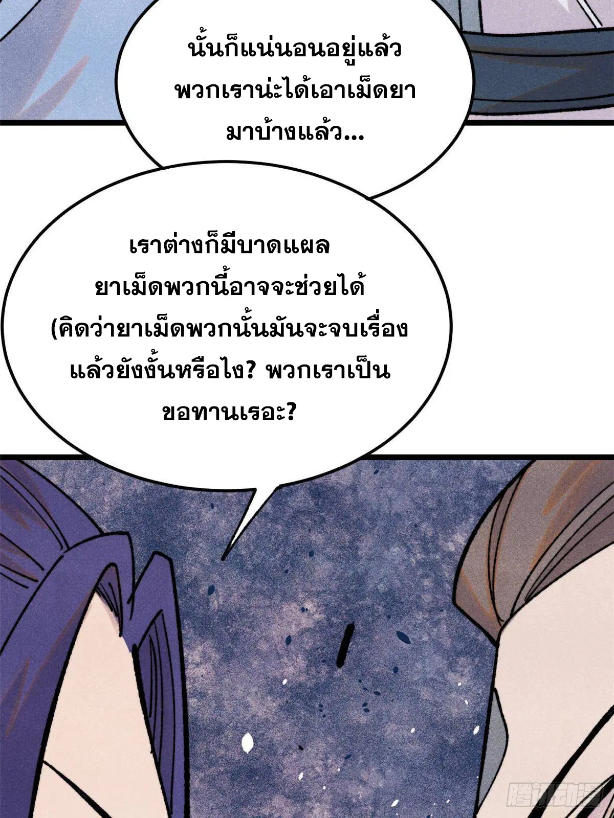 All Hail the Sect Leader ตอนที่ 406 หน้า 68