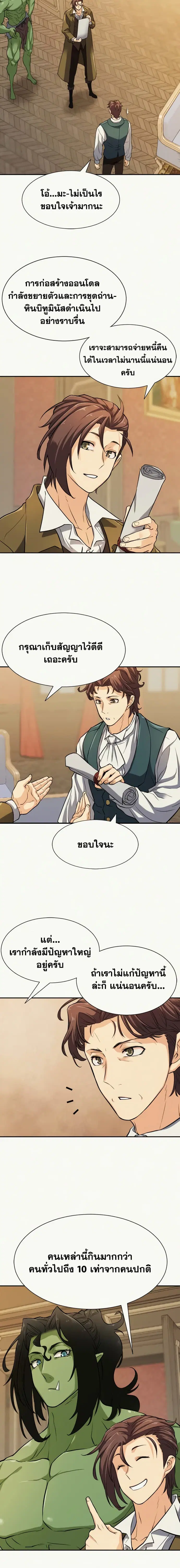 The Greatest Estate Developer ตอนที่ 18 หน้า 20