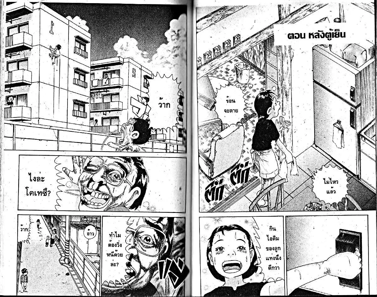 Urayasu Tekkin Kazoku ตอนที่ 199 หน้า 6