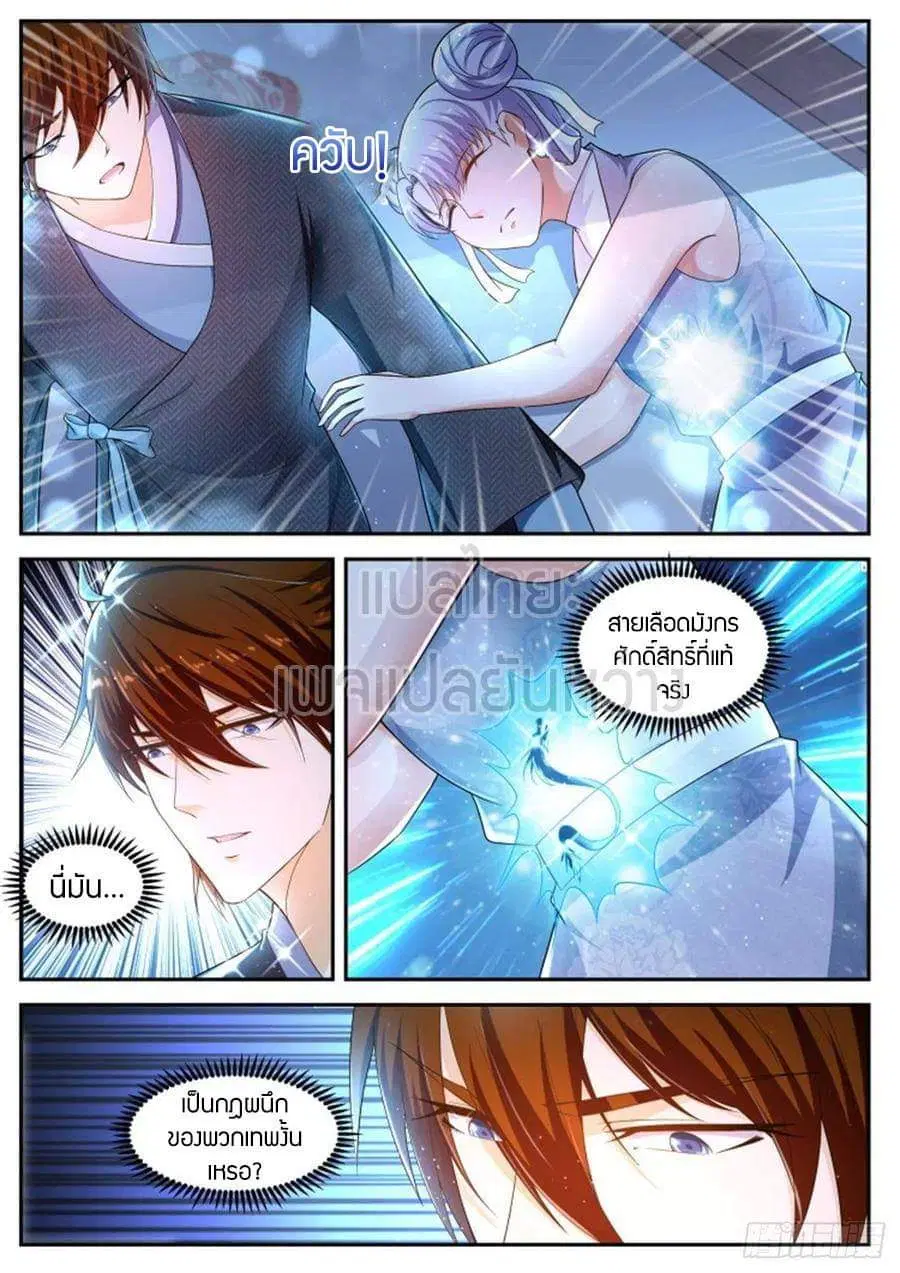 Rebirth Of The Urban Immortal Cultivator ตอนที่ 428 หน้า 9