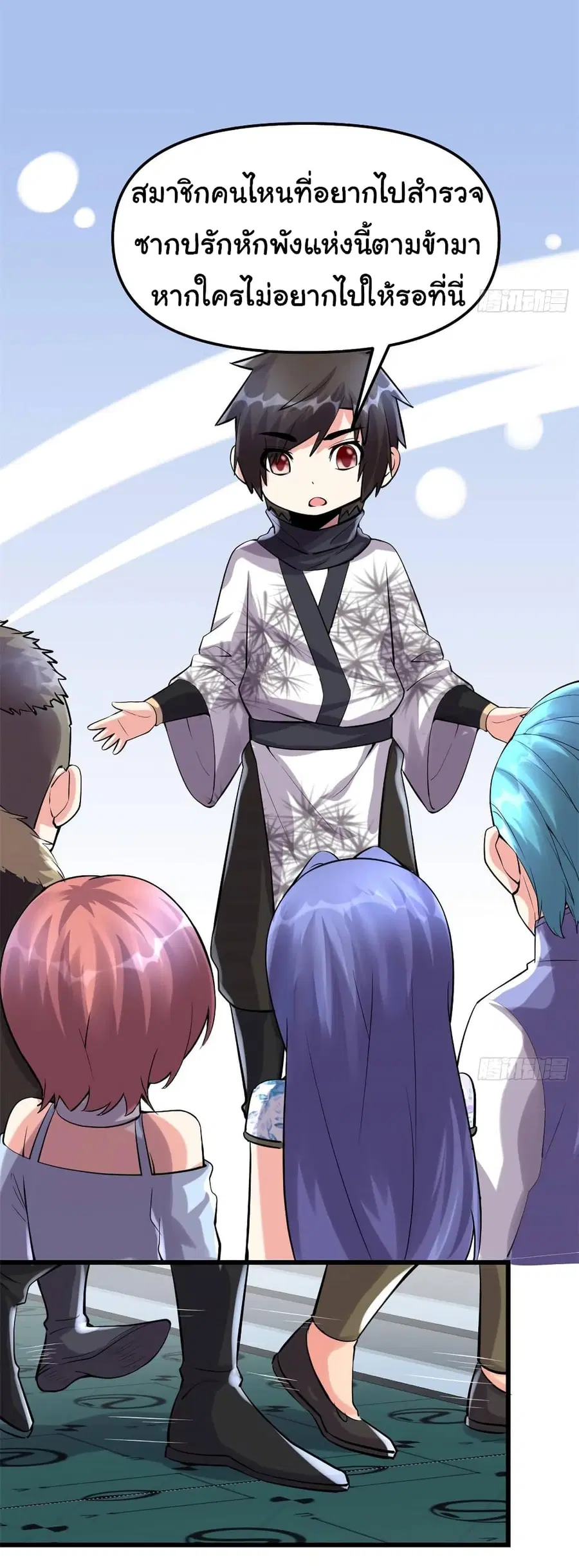 I might be A Fake Fairy ตอนที่ 78 หน้า 22